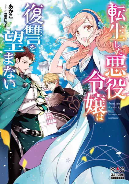Gambar Cover Manga Tensei shita Akuyaku Reijou wa Fukushuu wo Nozomanai
