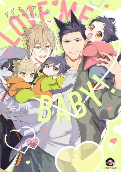 Gambar Cover Manga Kedamono Arashi: Love Me Baby!