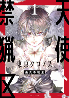 Sampul Manga Tenshi Kinryouku: Tokyo Chronos