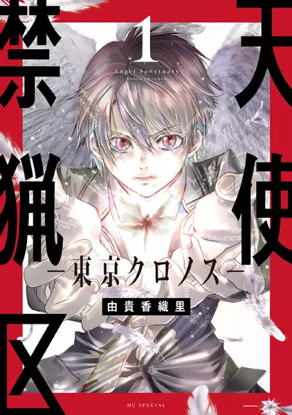 Gambar Cover Manga Tenshi Kinryouku: Tokyo Chronos