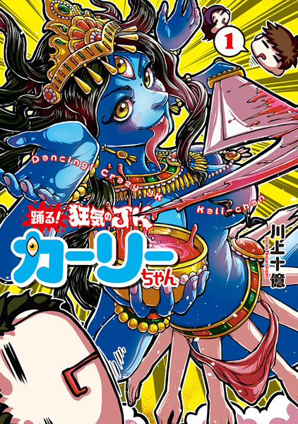 Gambar Cover Manga Odoru! Kyouki no JK Kali-chan