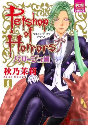 Cover Manga: Petshop of Horrors: Passage-hen