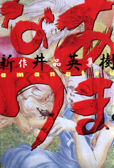 Sampul Manga Amanatsu: Arai Hideki Sakuhinshuu