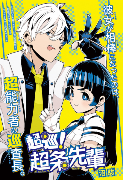 Gambar Cover Manga Choujun! Choujou-senpai