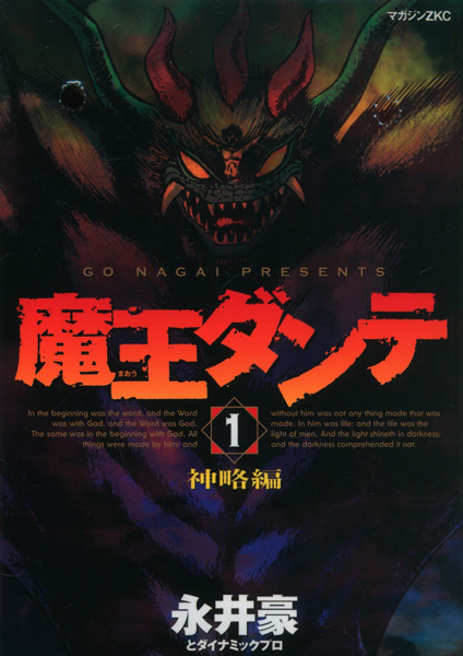 Manga image Maou Dante (2002)