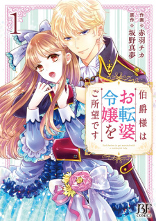 Sampul Manga Hakushaku-sama wa Otenba Reijou wo Goshomou desu
