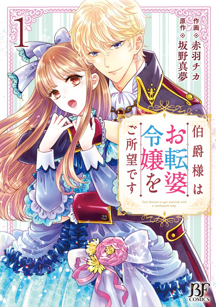Gambar Cover Manga Hakushaku-sama wa Otenba Reijou wo Goshomou desu