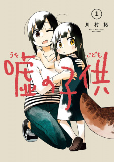 Sampul Manga Uso no Kodomo