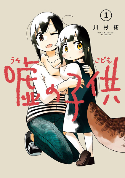 Manga cover Uso no Kodomo