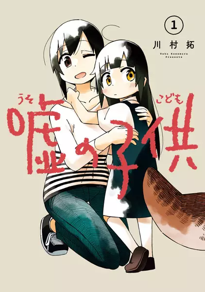 Cover Manga: Uso no Kodomo