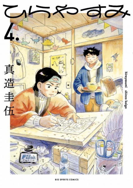 Manga image Hirayasumi