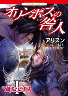 Sampul Manga Olympus no Togabito