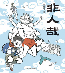 Gambar Manga Fei Ren Zai