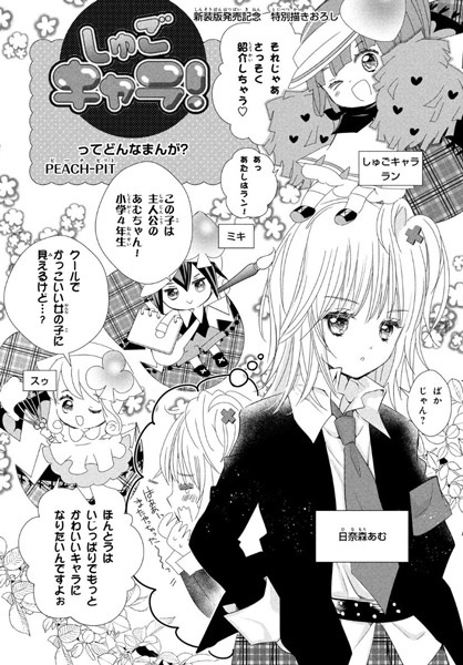 Gambar Cover Manga Shugo Chara! tte Donna Manga?