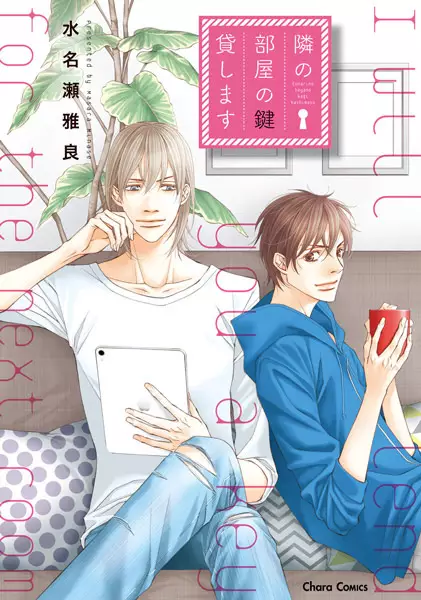 Gambar Cover Manga Tonari no Heya no Kagi Kashimasu