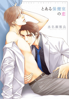 Sampul Manga Toaru Hokenshitsu no Koi