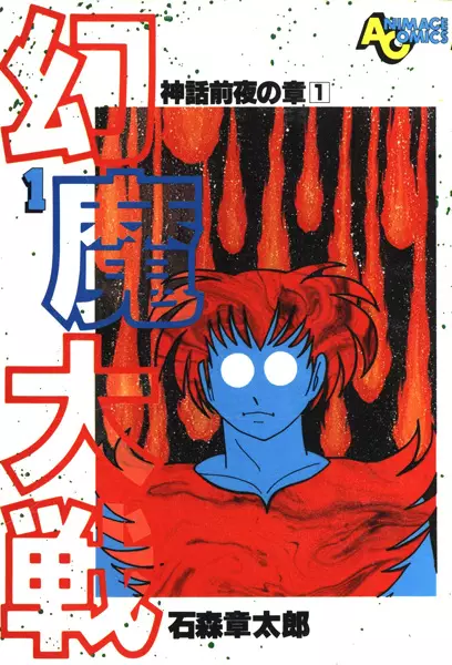 Gambar Cover Manga Genma Taisen: Shinwa Zenya no Shou