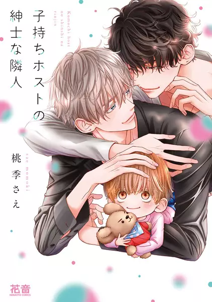 Gambar Cover Manga Komochi Host no Shinshi na Rinjin