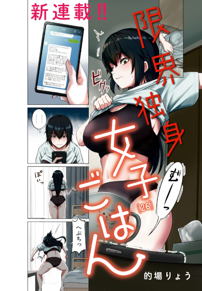 Gambar Manga Genkai Dokushin Joshi (26) Gohan