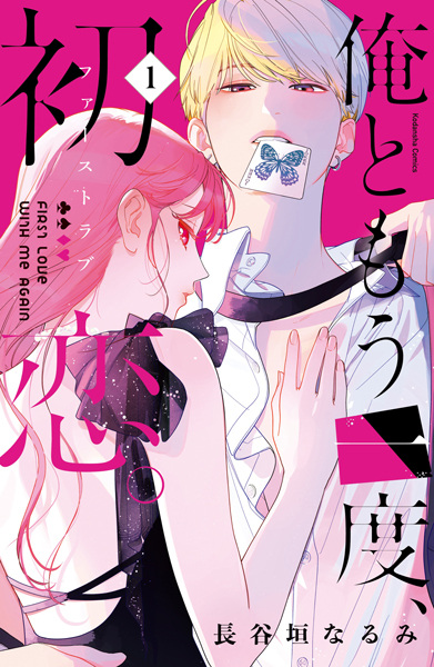 Gambar Cover Manga Ore to Mou Ichido, First Love.