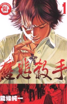 Sampul Manga Ai no Satsujinsha: Kawaki no Sei