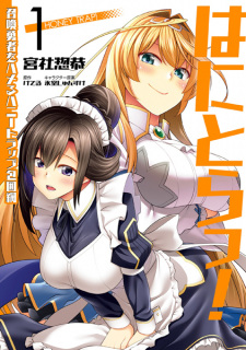Sampul Manga Hanitora! Shoukan Yuusha wo Hameru Honey Trap Houimou