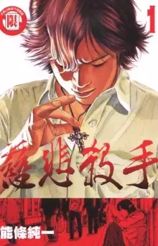 Gambar Cover Manga Ai no Satsujinsha: Kawaki no Sei