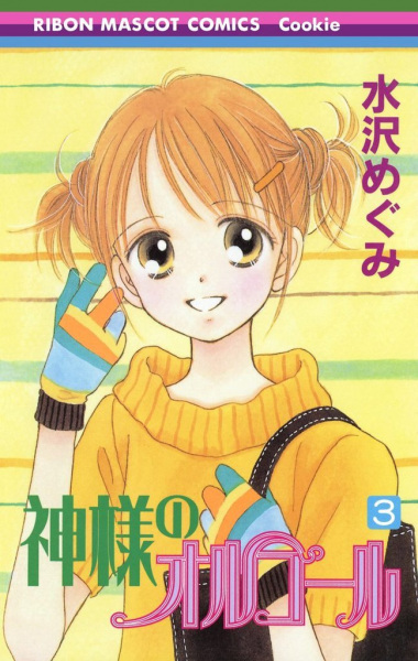 Manga image Kamisama no Orgel