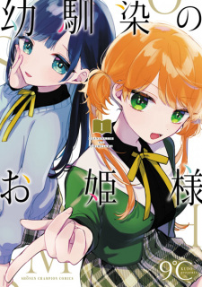 Sampul Manga Osananajimi no Ohimesama