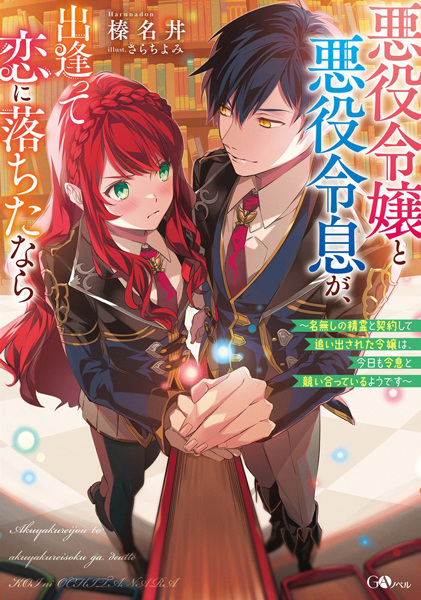 Gambar Cover Manga Akuyaku Reijou to Akuyaku Reisoku ga, Deatte Koi ni Ochita nara: Nanashi no Seirei to Keiyaku shite Oidasareta Reijou wa, Kyou mo Reisoku to Kisoiatteiru you desu