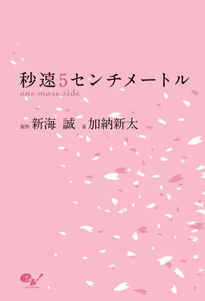 Gambar Cover Manga Byousoku 5 Centimeter: One More Side