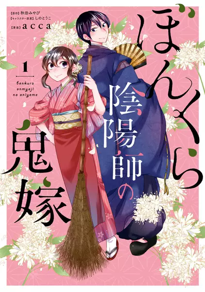Gambar Cover Manga Bonkura Onmyouji no Oniyome