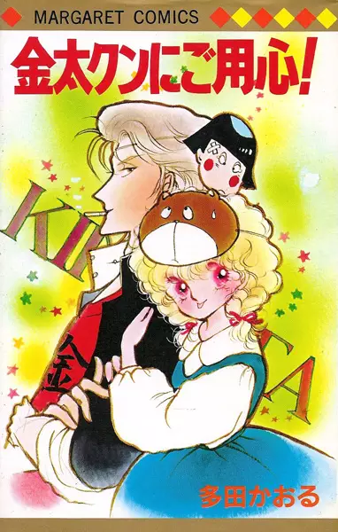 Gambar Cover Manga Kinta-kun ni Goyoujin!