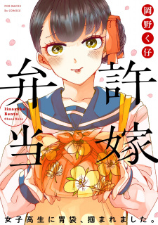 Sampul Manga Iinazuke Bentou