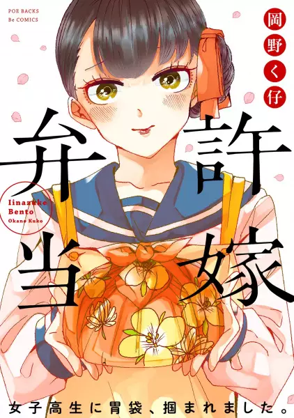 Gambar Cover Manga Iinazuke Bentou