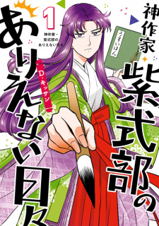 Sampul Manga Kami Sakka Murasaki Shikibu no Arienai Hibi