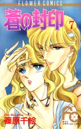 Manga image Ao no Fuuin