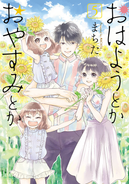 Gambar Manga Ohayou toka Oyasumi toka