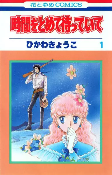 Gambar Cover Manga Jikan wo Tomete Matteite
