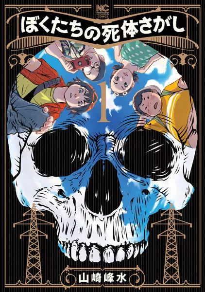 Gambar Cover Manga Bokutachi no Shitaisagashi