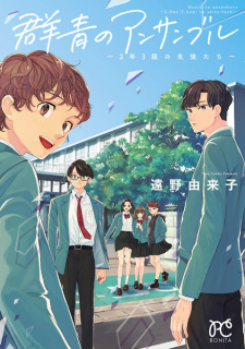 Sampul Manga Gunjou no Ensemble: 2-nen 3-kumi no Seito-tachi