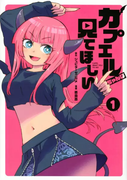 Gambar Cover Manga Capel-chan wa Mite Hoshii
