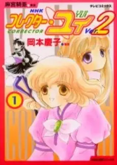 Gambar Cover Manga Corrector Yui Ver.2