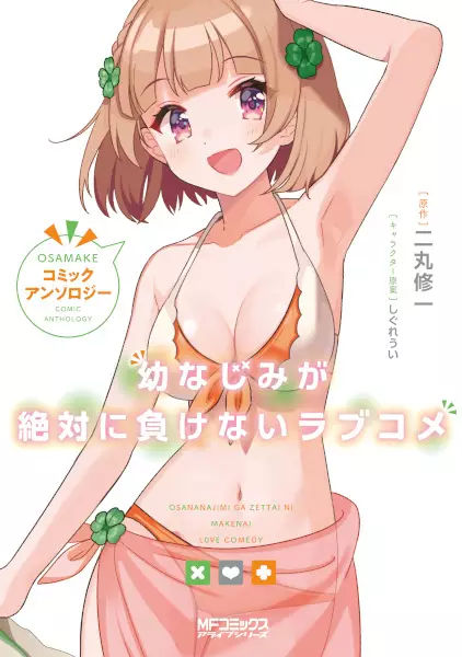 Gambar Cover Manga Osananajimi ga Zettai ni Makenai Love Comedy: Comic Anthology