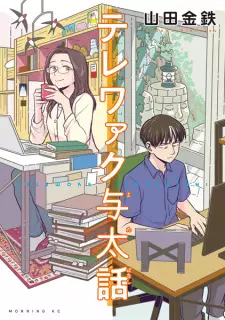 Manga image Telework Yotabanashi
