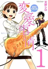 Gambar Cover Manga Boku to Watashi no Henai Jijou