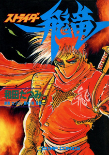 Gambar Manga Strider Hiryu