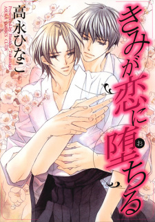 Sampul Manga Kimi ga Koi ni Ochiru