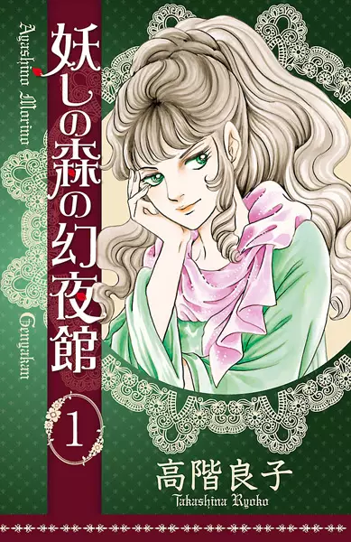 Gambar Cover Manga Ayashi no Mori no Genyakan