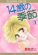 Sampul Manga 14-sai no Kisetsu